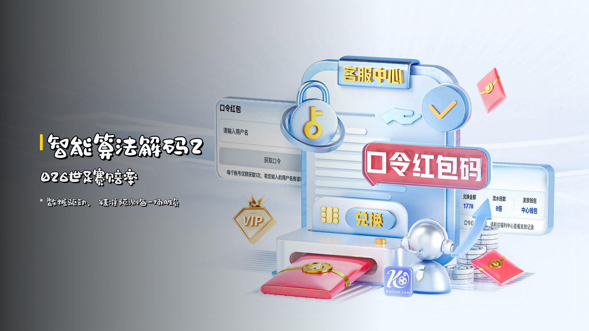 <strong>智能算法</strong>解码2026世足赛赔率